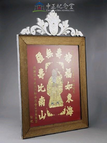 福壽無疆鏡框藏品圖，第4張